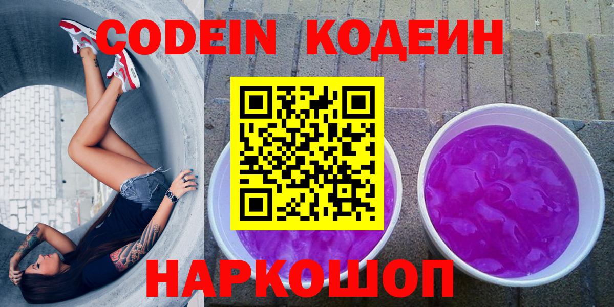 наркотики  Кодеин напиток Lean (лин)  Вход с VPN  Печора 