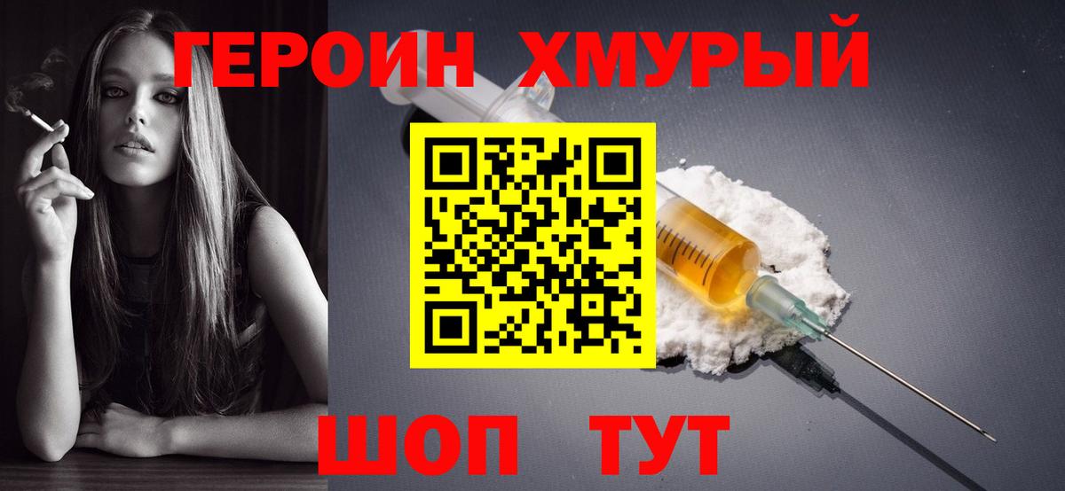 Героин хмурый  Вход с VPN  Печора 