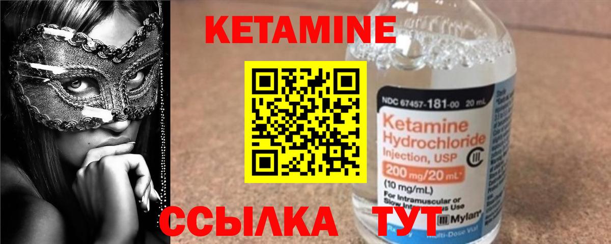 Кетамин ketamine Печора